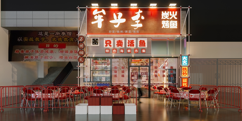 烤鱼店案例——牟子李炭火烤鱼(图1)