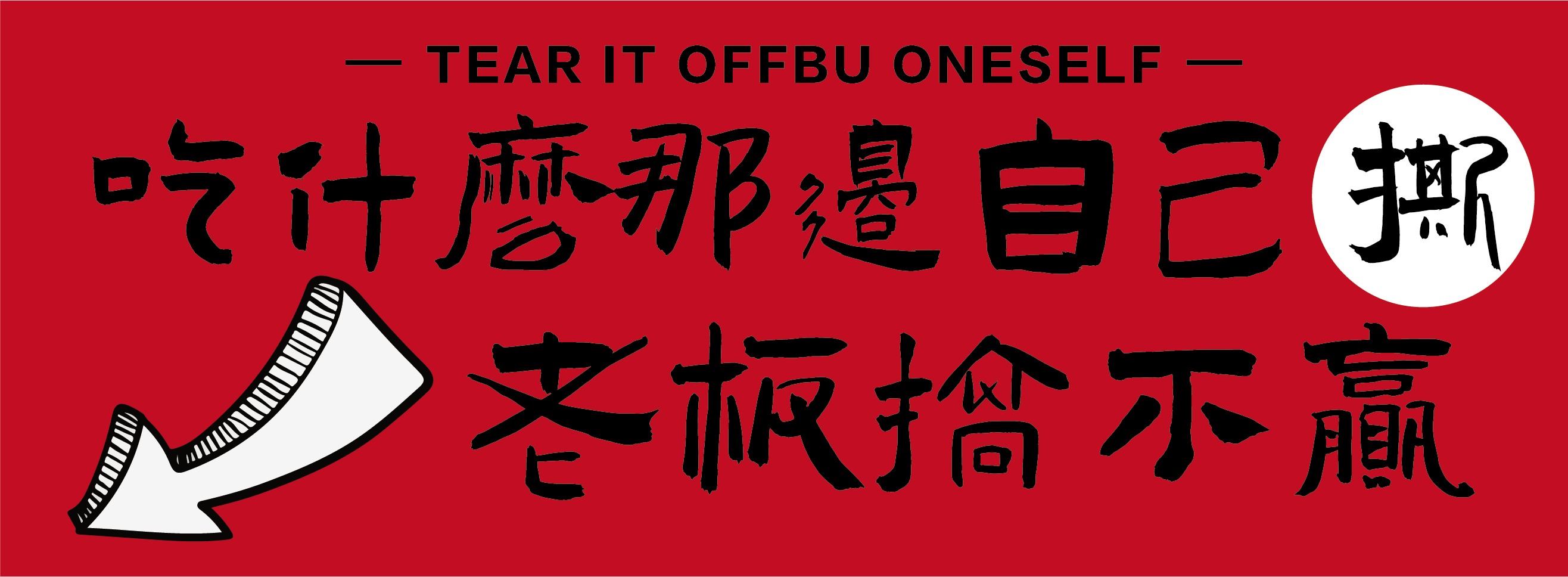 小面馆案例——牟子李老杂酱面馆(图3)