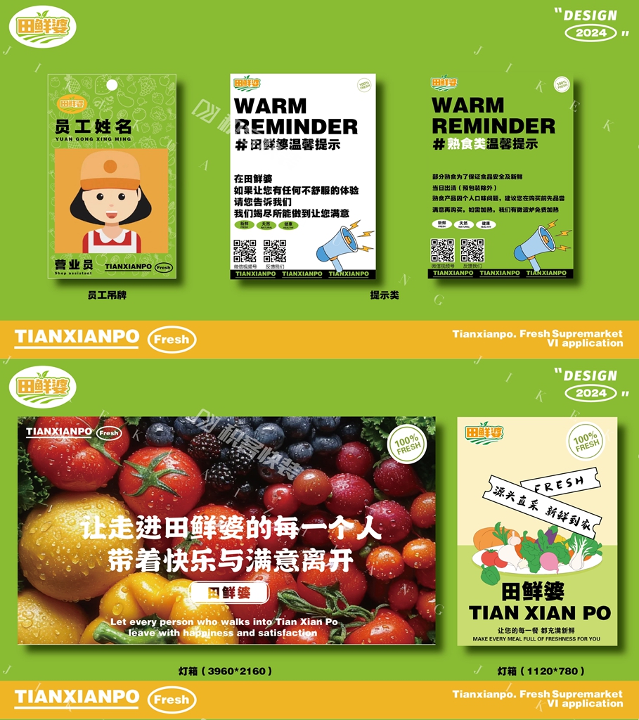 品牌设计 | 社区生鲜超市要接地气，就得这么设计！(图3)