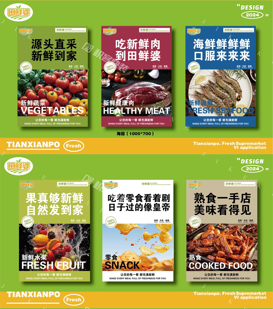 品牌设计 | 社区生鲜超市要接地气，就得这么设计！(图4)