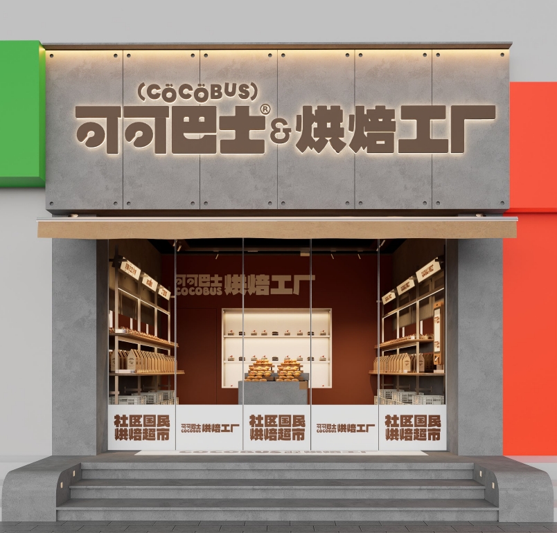 烘焙店案例——可可巴士烘焙工厂(图1)