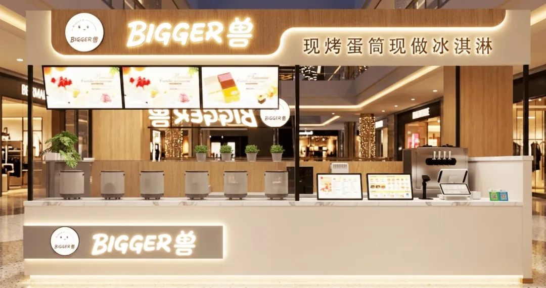 冰淇淋店案例——BIGGER兽(图3)